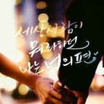 [혼자하는말] ㅡ