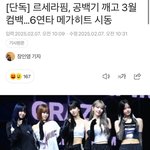 [드루와] 르세라핌 바이럴 <b>개</b><b>짜</b>친다ㅋㅋㅋㅋㅋㅋㅋ