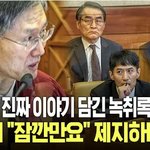 문형배 <b>재판</b>중에 증거를 막네요
