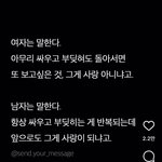 남친한테 이 <b>릴스</b> 보낸 게 그렇게 잘못임??