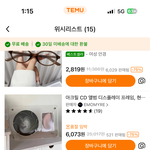 <b>테무</b> 다 사고싶음