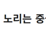 "한국서해 에서 몰래 <b>석유</b>시추중인 중국"