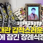 故 송대관 <b>빈소</b> 찾은 태진아, "언젠가 하늘나라에서 만납시다"