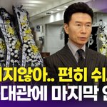 강진, 故 송대관에 마지막 인사 "부디 좋은 곳에서 편히 쉬시길"