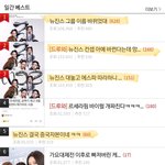 뉴진스 <b>톡선</b>에 까는글 왤케 많아??