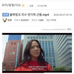 공개되자 커뮤니티 <b>대동</b>단결 시키는 지수 연기력