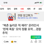한남 한녀거리며 서로 <b>혐오</b>하더니