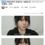 [댓글부탁해] 과즙세연 30억이 부럽다는 서울대로<b>스쿨생</b>