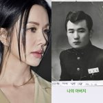 엄정화, 이래서 예뻤구나... <b>초미남</b> 아버지 공개