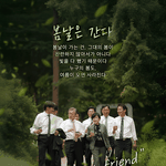 <b>봄날</b>은 간다