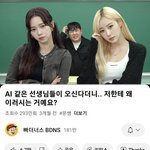 윈터 생각보다 <b>화제</b>성이 약한가?