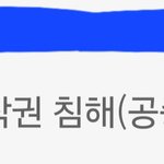 [댓글부탁해] 네이트판 삭제 <b>사유</b> 골때리네