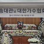 트로트 4대천왕 故송대관 눈물의 영결식…태진아 "잘가 영원한 나의...