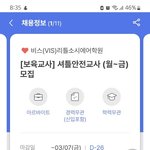 [취업고민] <b>비스</b>어학원?