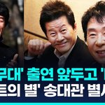 쨍하고 <b>해뜰날</b>' 송대관 별세…'절친' 태진아 "30년 내 동반자"