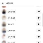 [드루와] 나 카톡 추천친구 <b>상태</b> 왜이러냐