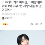 [스키즈] 이 천<b>사</b>빵,,