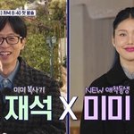 어쩌나..오마이걸 <b>미미</b>, 유재석 새 애착 동생 꿰찼다 [식스센스]