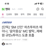 [모두드루와] 음악중심 <b>mc</b> 뜸