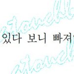 [NCT드림] <b>오죽</b>하면 투자자들이 드림 컴백안하냐구..;