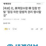 미국 핵잠수함 입항에  북한 <b>오버</b> 쌈싸먹기중