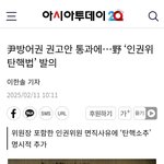 민주당 인권위도 탄핵.<b>민주</b>탄핵당