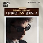 컴플리트 언노운 닮은꼴 이벤트