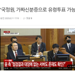 속보>"국정원,가짜<b>신분증</b>으로 유령투표 가능한 실험성공"