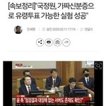 국정원  가짜 신분증으로 유령<b>투표</b> 성공