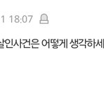 부산의 희대의 사이코패스가 진짜 <b>인내</b>가 강했던 이유