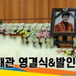 해뜰날...가요계 큰 별이 지다 故 송대관 영결식&amp;발인 [뉴스엔<b>TV</b>]