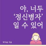 [군대] 멤 이름 앞에 개는 붙이지 말고 <b>밤새</b> 열심히 조작해라