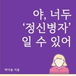 [군대] 여기서도 <b>너</b>랑 스치기 싫어서 말안할뿐