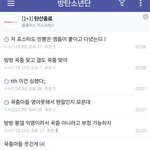 [군대] 106102 방갤서 도배하다 팬톡 <b>오심</b> ㅋㅋ