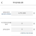 학자금 <b>대출</b>하는데 장학금 0원이라 뜨는데 왜 그러지?ㅠㅜ