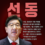 권성동의 <b>선동</b>