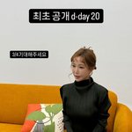 <b>S.E.S</b> 슈, 중대발표 최초공개..갑작스러운 예고 뭐길래