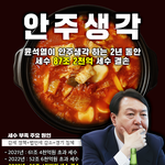 <b>안주</b> 생각하는 동안 87조가 날라갔다