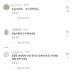 [댓글부탁해] 장원영 인스타 댓글에 <b>시작</b>된 강요 댓글들