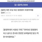 소름끼치는 걸플갤 르세라핌 팬들 만행