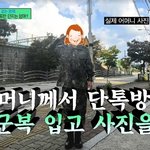“母 최고령 여성 예비군 수료, 전쟁시 2명 <b>사살</b>하겠다고”(유퀴즈)