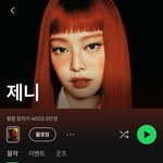 제니 스포티 리스너 4천만 돌파