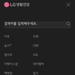 <b>엘지</b>생건 불매목록 보고 가렴