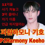 <b>윤기호</b>진짜양심개없네