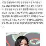 기사) 장원영 우리<b>은행</b> 모델 발탁