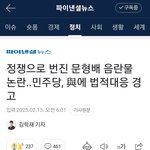 문헝배와 <b>한</b><b>몸</b>인가?