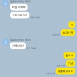 [드루와] <b>썸남</b> 카톡 좀 봐주시긔;;;;