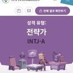 네번째 <b>mbti</b> 검사
