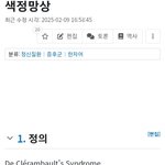 두겸녀가 십수년째 앓고 있는 <b>질환</b>