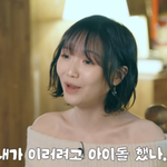 러블리즈 수정, 데뷔 11년 만에 첫 고백 "아이돌 한 걸 후회한...